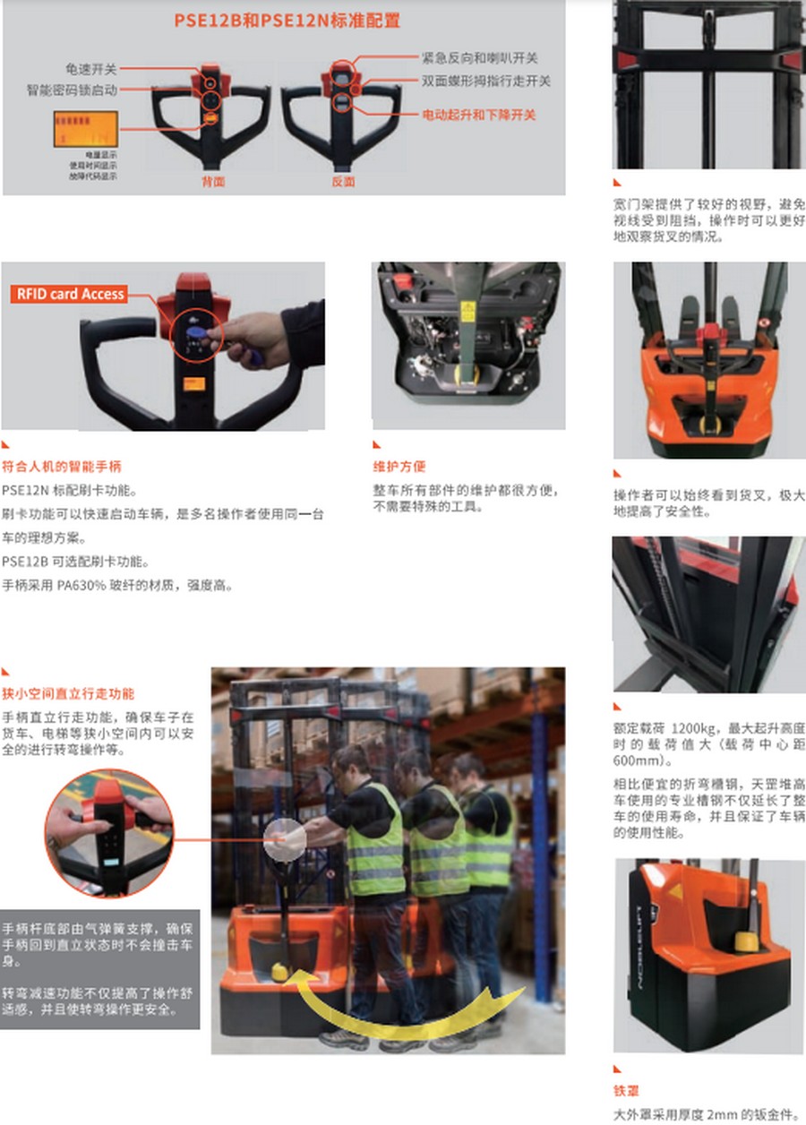 諾力PSE12全電動(dòng)堆高車 諾力PSE12全電動(dòng)堆高車