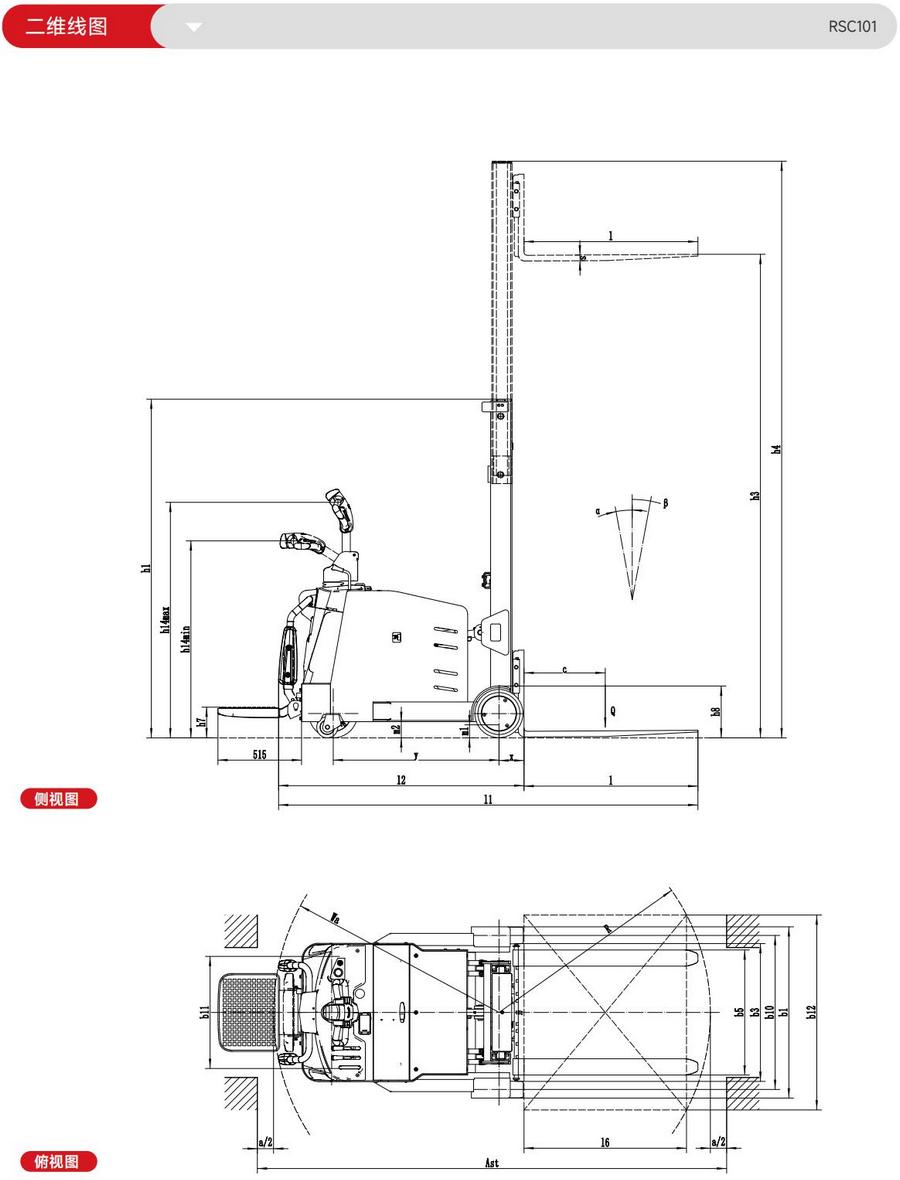RSC101站駕式平衡重式堆高車(chē)